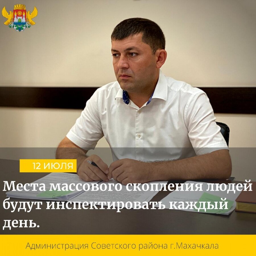 МЕСТА МАССОВОГО СКОПЛЕНИЯ ЛЮДЕЙ БУДУТ ИНСПЕКТИРОВАТЬ КАЖДЫЙ ДЕНЬ