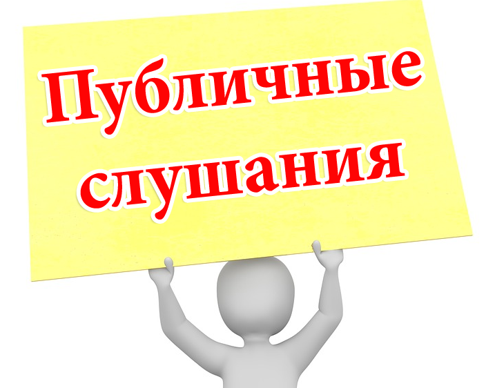 ПРОВЕДЕНИЕ ПУБЛИЧНЫХ СЛУШАНИЙ ПО СОСТАВЛЕНИЮ БЮДЖЕТА ВНУТРИГОРОДСКОГО РАЙОНА «СОВЕТСКИЙ РАЙОН» Г. МАХАЧКАЛЫ НА 2021 ГОД