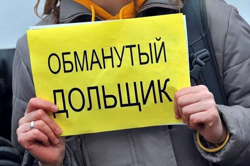 ОБМАНУТЫЙ ДОЛЬЩИК