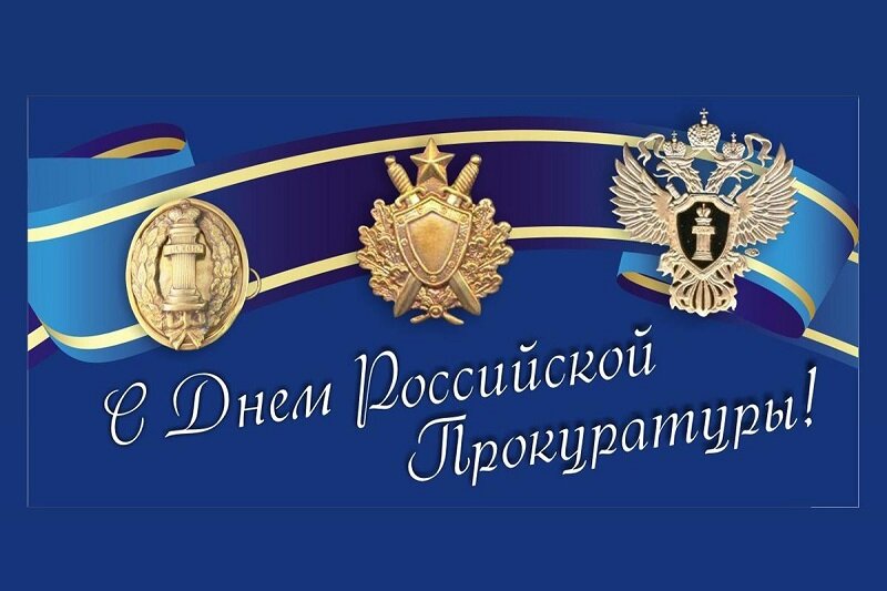 Поздравление главы Советского района Пахрутдина Залибекова с Днем работника прокуратуры Российской Федерации