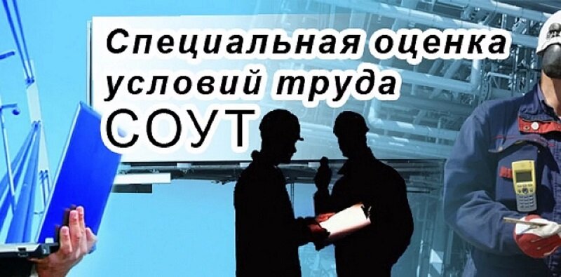 Проведена специальная оценка условий труда сотрудников
