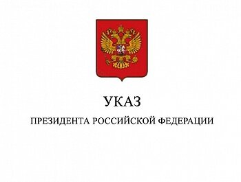 Стратегия государственной антинаркотической политики Российской Федерации на период до 2030 года