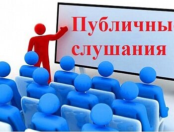Заключение о результатах публичных слушаний по проекту бюджета