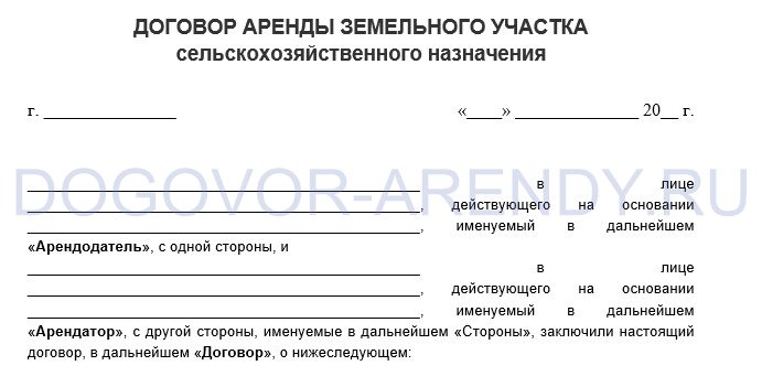 Проект договора аренды земельного участка