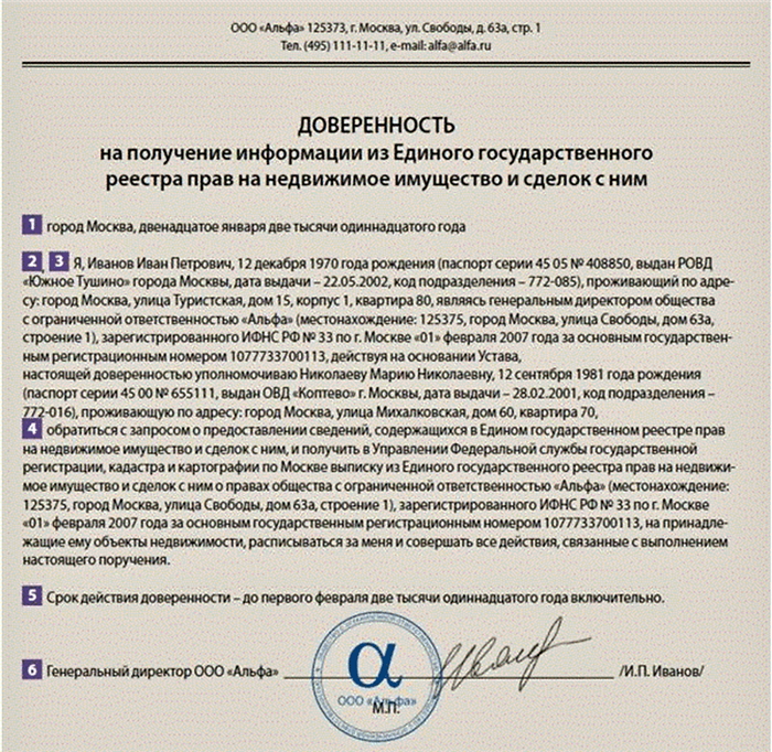 Как оформить представление интересов. Доверенность в росреестр. образец доверенности на представление интересов в росреестре. образец доверенности на предоставление интересов в росреестре. доверенность в росреестр от юридического лица.
