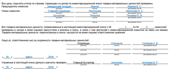 Инвентаризация опись товарно материальных ценностей образец заполнения