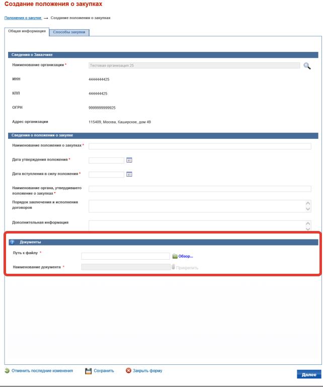 история государственного управления в россии. куда выставлять на еис положения о закупке. положение будет опубликовано. субъекты по 223 фз. до 05.