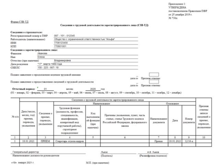 Окз для бухгалтера в сзв тд в 2022 году образец