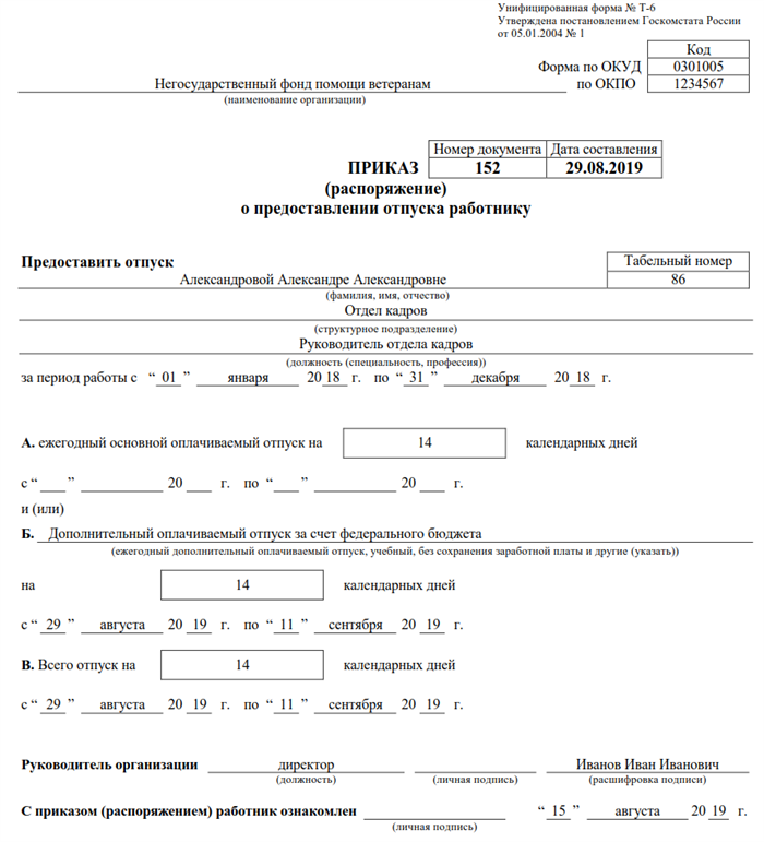 Приказ о отпуске образец