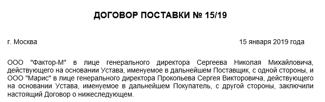 Договор поставки образец 2023. Договор поставки продукции образец 2020. Договор 2019 поставки товара. Договор поставки товара образец 2019. Договор поставки товара образец 2021.