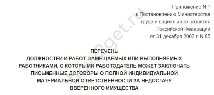 Образец договора о полной материальной ответственности водителя грузового автомобиля