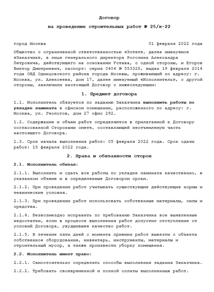 Образец договора с самозанятым водителем. Договор ГПХ образец. Пример договора самозанятого. Договор подряда самозанятого. Договор самозанятого с физическим лицом