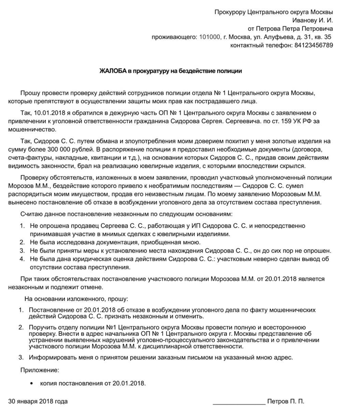 Заявление в полицию образец мошенничество от физ лица как написать заявление