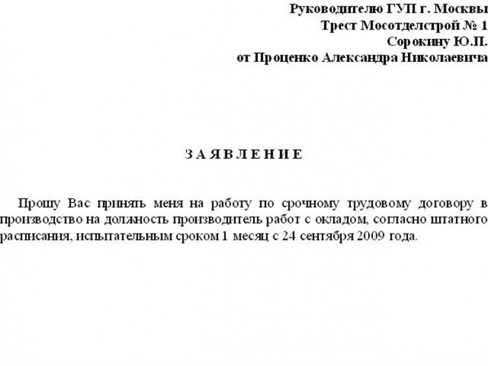 Заявление о приеме на службу по контракту образец