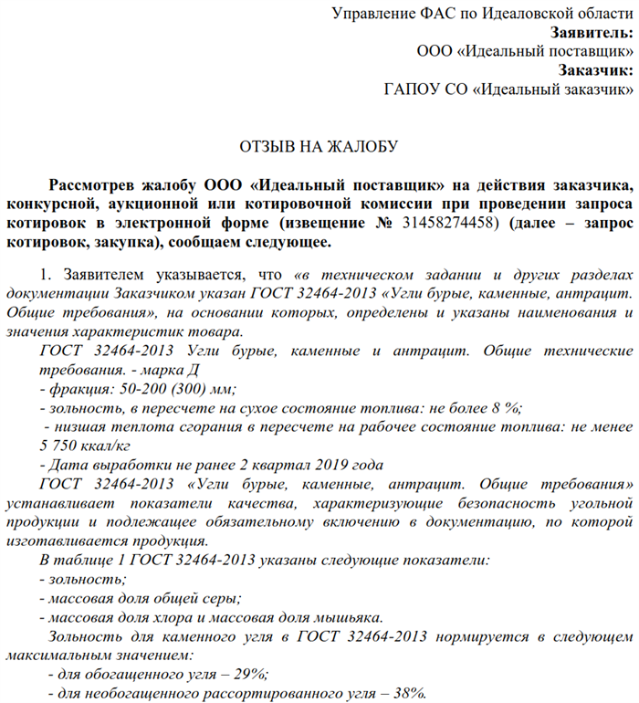 Ответ на заявку образец