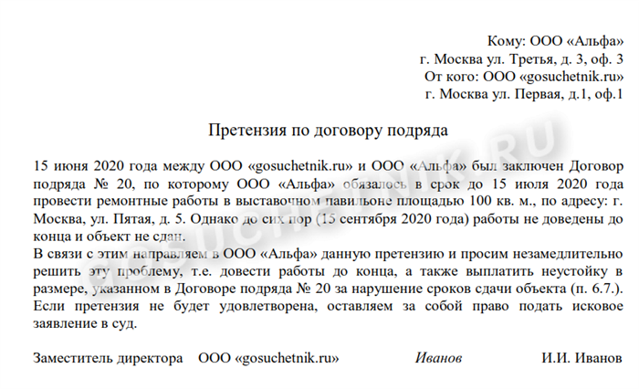 Образец письма заказчику о переносе сроков выполнения работ в связи с погодными условиями