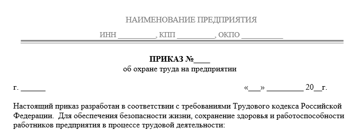 Политика организации по охране труда образец 2022 года