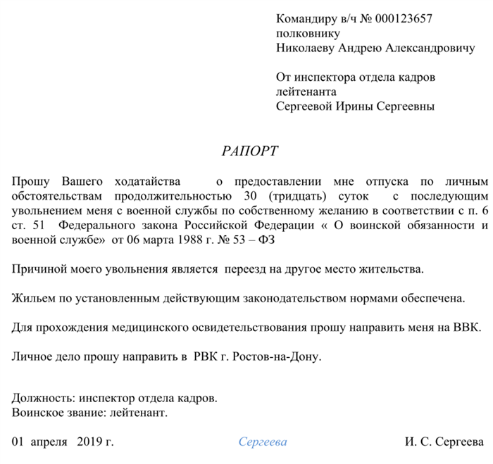 Рапорт На Перенос Отпуска Военнослужащего: Образец 2024 Года