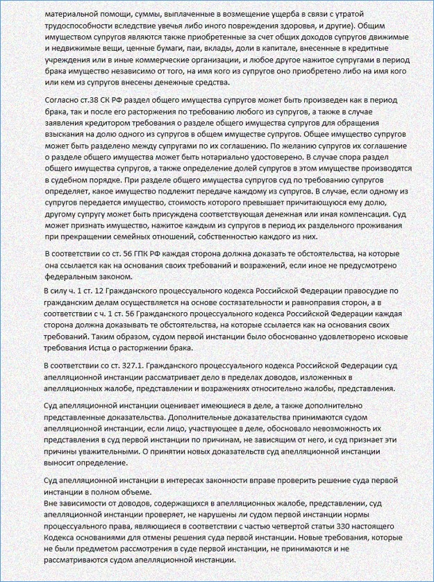 Образец возражения на апелляционную жалобу по административному делу по кас