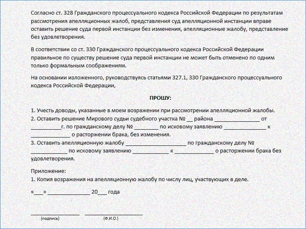 Возражения на апелляционную жалобу апк образец