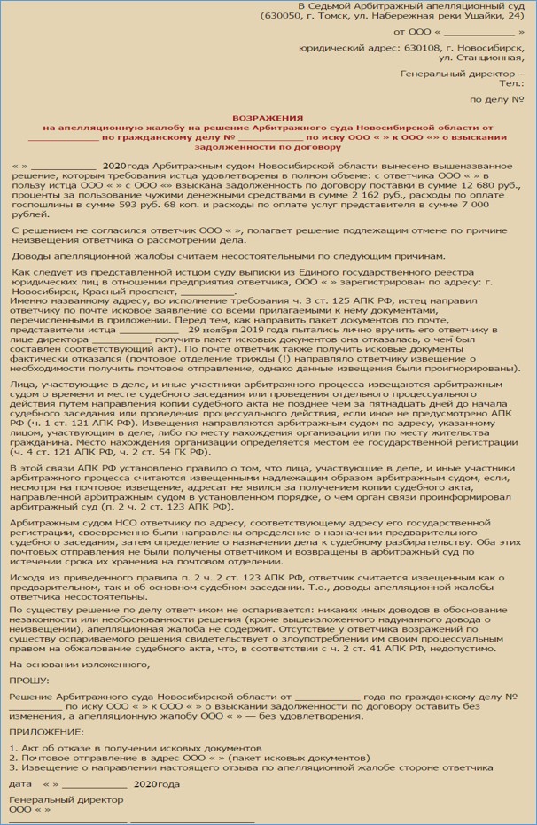 Образец возражений на апелляционную жалобу по административному делу