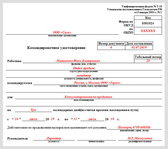 Командировка удостоверение образец