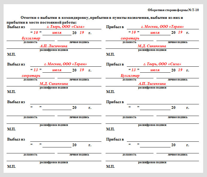 Командировочная справка образец