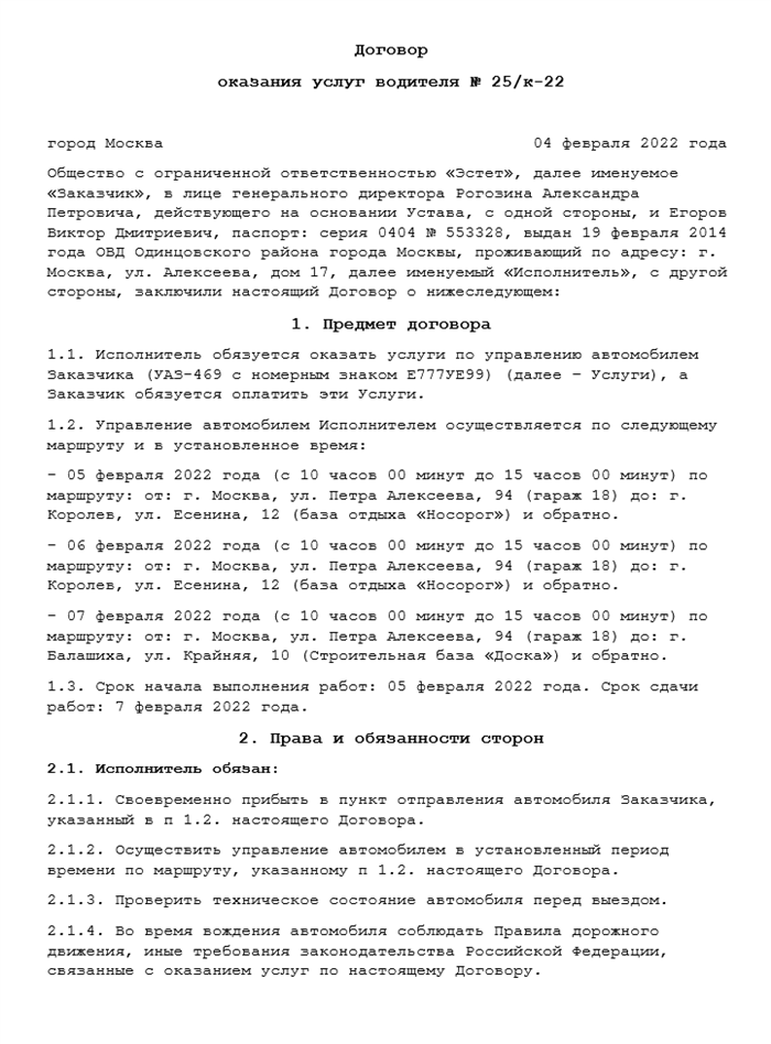 Гражданско-правовой договор с водителем образец. Договор ГПХ С водителем образец. Договор ГПХ для водителя грузового автомобиля. Договор с водителем грузового автомобиля образец.