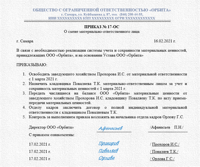 Приказ о назначении материально ответственного лица образец 2022