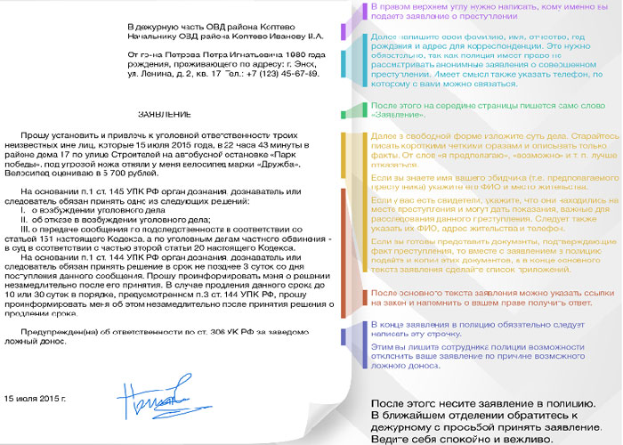 Заявление по 306 ук. Встречное заявление в полицию о побоях.