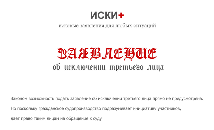 Ходатайство Об Исключении Из Числа Ответчиков: Образец 2024 Года