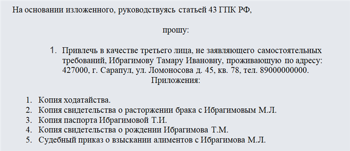 Привлечение третьих лиц в гражданском процессе. Ходатайство о привлечении 3 лица пример. Ходатайство о привлечении в качестве представителя. Ходатайство о допуске представителя.